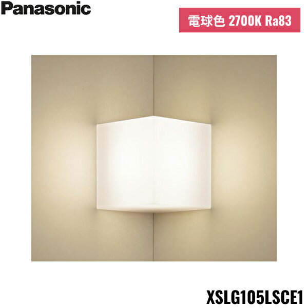 [ポイント最大46倍5/9(木)20:00～5/16(木)1:59]XSLG105LSCE1 パナソニック Panasonic 壁直付型 LED 電球色 入隅コーナー用ブラケット 上下面カバー付 非密閉 拡散タイプ LEDフラットランプ交換型 送料無料()