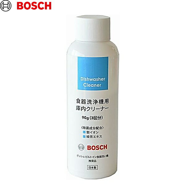 庫内クリーナー(90g×1本) ボッシュ BOSCH 食器洗い機用クリーナー 送料無料()