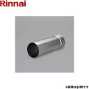 DAA-80 リンナイ RINNAI 乾太くんオプション部材 アルミフレキ用アダプタ 後付け φ80 送料無料()