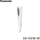 EH-HV1B-W パナソニック Panasonic コンパクトストレートアイロン ホワイト 送料無料()