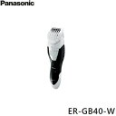 ER-GB40-W パナソニック Panasonic ヒゲトリマー 白 送料無料()