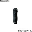ER2403PP-K パナソニック Panasonic ヒゲトリマー 黒 送料無料()