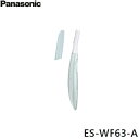 ES-WF63-A パナソニック Panasonic フェイスフェリエ ブルー 送料無料()
