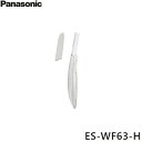 ES-WF63-H パナソニック Panasonic フェイスフェリエ グレー 送料無料()