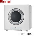 RDT-80(A)/LPG リンナイ RINNAI ガス衣類乾燥機 乾太くん 乾燥容量8kg プロパンガス用 ガスホース(ガスコード)接続タイプ STANDART TYPE 送料無料()