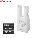 靴乾燥機 アイリスオーヤマ 脱臭 カラリエ シュードライヤー 梅雨対策 タイマー付 2足同時 除菌 コンパクト 靴乾燥器 くつ乾燥器 靴用 乾燥 ブーツ 靴箱 湿気対策 SD-C2-W 送料無料()