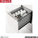 ZWPM45M21KDS-E クリナップ CLEANUP フルオープン食器洗い乾燥機 間口45cm シルバー 送料無料()