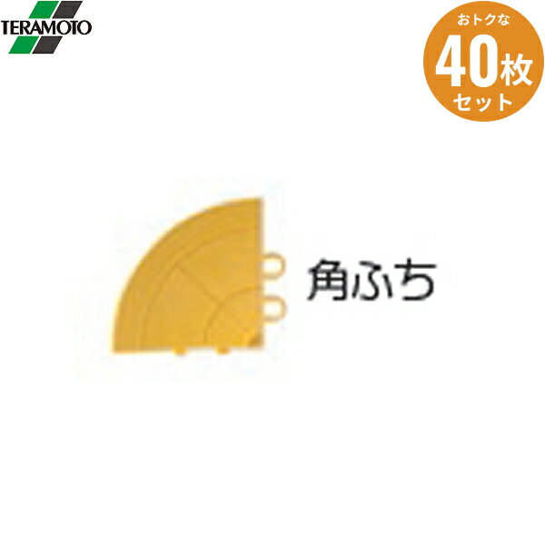 MR0872905 40個セット テラモト フミンゴFW 専用ふち 角ふち イエロー 送料無料()