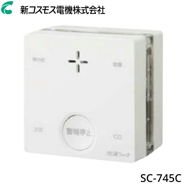 SC-745C 新コスモス電機 COSMOS 一酸化炭素検知機能付き火災警報器(煙式) 快適ウォッチ プラシオ PLUSCO 送料無料()