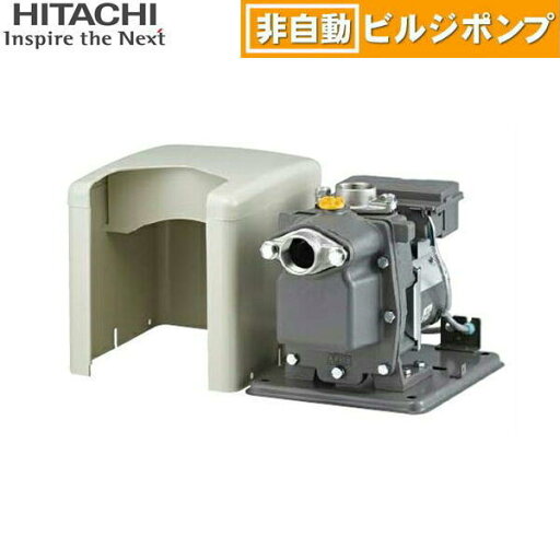 B-P100X6 日立ポンプ HITACHI 非自動ビルジポンプ 100W 60Hz用 単相100V 送料無料() B-P100X6 日立ポンプ HITACHI 非自動ビルジポンプ 100W 60Hz用 単相100V 送料無料()