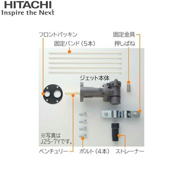 J25-7Y 日立ポンプ HITACHI 浅深両用ポンプ専用標準ジェット 250W浅深両用ポンプ用 送料無料()