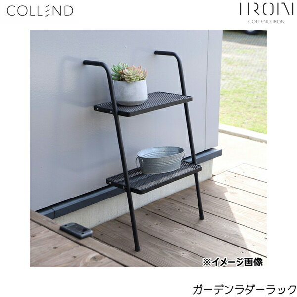 GD-LR コレンド COLLEND ガーデンラダーラック 送料無料()