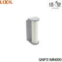 QNP21MN000 リクシル LIXIL/INAX 猫壁 マグネットパーツ 木登りポール 爪とぎタイプ 1個 ライトグレー&ライトグレー 送料無料()