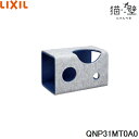 QNP31MT0A0 リクシル LIXIL/INAX 猫壁 マグネットパーツ トンネル 1個 ライトグレー&ネイビーブルー 送料無料()