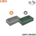 QNPC1MH000 リクシル LIXIL/INAX 猫壁 マグネットパーツ ハンモック生地 パンチング仕様 1個 ライトグレー&グレイッシュグリーン 送料無料...