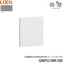 QNPG1WK100 リクシル LIXIL/INAX 猫壁 壁パネル 900x1200サイズ 1枚 グレー 送料無料()