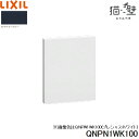 QNPN1WK100 リクシル LIXIL/INAX 猫壁 壁パネル 900x1200サイズ 1枚 ネイビーブルー 送料無料()