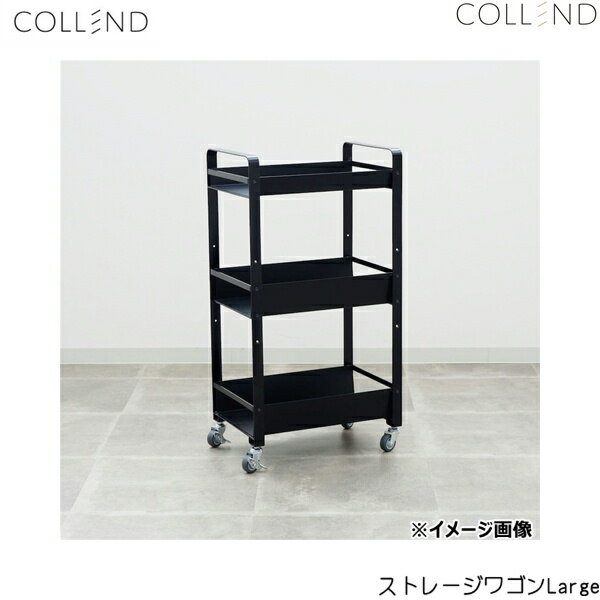 SWL-BK コレンド COLLEND ストレージワゴンLarge 送料無料()