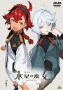 【DVD】機動戦士ガンダム 水星の魔女 vol.1