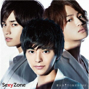 【CD】Sexy Zone ／ 君にHITOMEBORE