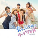 【CD】AKB48 ／ 久しぶりのリップグロス[Type A](通常盤)(DVD付)