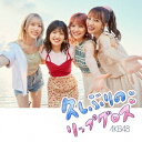 【CD】AKB48 ／ 久しぶりのリップグロス[Type C](通常盤)(DVD付)