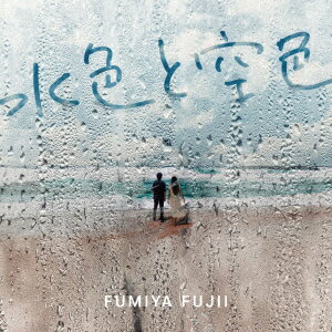 【CD】藤井フミヤ ／ 水色と空色