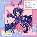 【CD】月ノ美兎 ／ 月の兎はヴァーチュアルの夢をみる