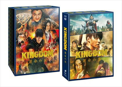 【BLU-R】キングダム 運命の炎 ブルーレイ&DVDセット プレミアム・エディション[初回生産限定](Blu-ray Disc+DVD)