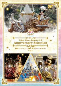 【DVD】東京ディズニーリゾート 40周年 アニバーサリー・セレクション Part 1