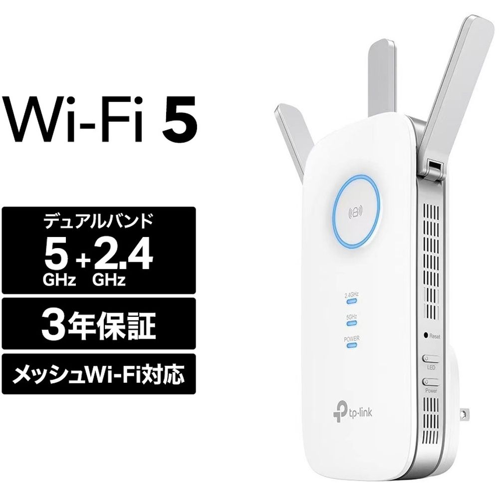 TP‐Link ティーピーリンク RE450V4 無線LAN