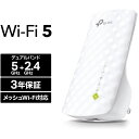 TP-Link ティーピーリンク 無線LAN中継器 RE200 433Mbps 300Mbps デュアルバンド 3年保証 RE200／R