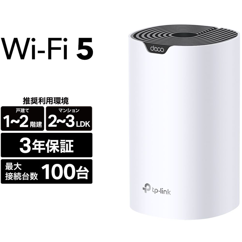 TP-LINK ティーピーリンク DECO S7 1P メッシュWi-Fi 11ac 1300+600Mbps Wi-Fiの死角をゼロに 3年保証