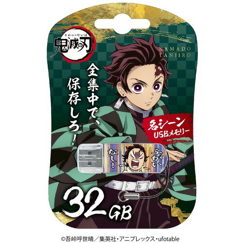 Verbatim USBSTANJIRO32G USB2.0対応キャップ式USBフラシュメモリ テレビアニメ「鬼滅の刃」 32GB 竈門炭治郎 Verbatim USBSTANJIRO32G USB2.0対応キャップ式USBフラシュメモリ テレビアニメ「鬼滅の刃」 32GB 竈門炭治郎