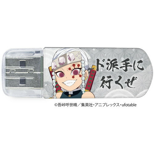 Verbatim USBNTENGEN16G USB2.0対応キャップ式USBフラシュメモリ テレビアニメ「鬼滅の刃」 16GB 宇髄天元