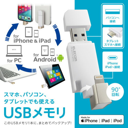エレコム MF-LGU3B256GWH USBメモリ 256GB USB3.2(Gen1) 3in1 【 Lightning ／ USB A ／ Type C 】 MFLGU3B256GWH