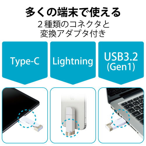 エレコム MF-LGU3B256GWH USBメモリ 256GB USB3.2(Gen1) 3in1 【 Lightning ／ USB A ／ Type C 】 MFLGU3B256GWH