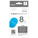 マクセル MXES-GELC8S MXESR-410シリーズ対応交換用ゲルパッド もてケア 8枚 MXESGELC8S発売日：2022年10月下旬●EMS運動器「もてケア」交換用ゲルパッドMXESR-410シリーズ対応の交換用ゲルパッド8枚入り