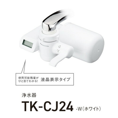パナソニック パナソニック TK-CJ24-W 浄水器 ホワイト TKCJ24W