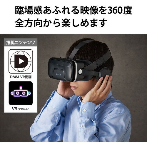 エレコム VRG-EH03BK VRゴーグル／ヘッドホン一体型タイプ／ブラック VRGEH03BK