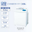 日立 PS-55AS2-W 2槽式洗濯機 「青空」(洗濯5.5kg)ホワイト