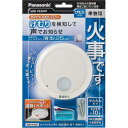 パナソニック SHK70301P けむり当番薄型2種(電池式・移報接点なし・あかり付)(警報音・音声警報機能付)