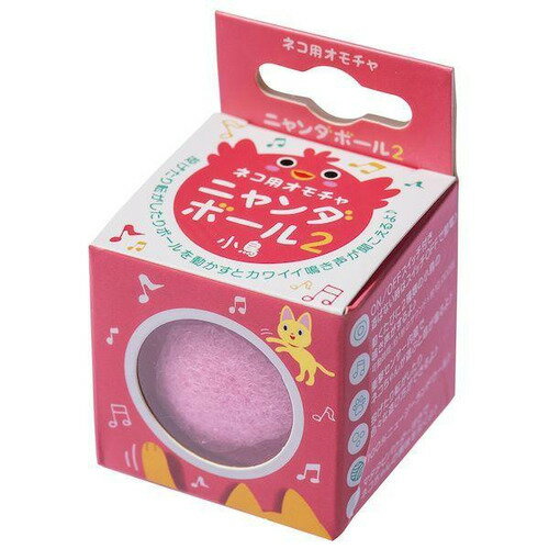 貝沼産業 ニャンダボール2小鳥 猫用おもちゃ
