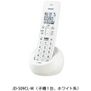 SHARP JD-S09CL-W デジタルコードレス電話機 ホワイト JDS09CLW発売日：2022年12月15日●シンプル＆魂魄とコードレス電話機コンパクトでリビングに映えるラウンドフォルムデザイン●お名前確認ボタン相手の名前をワンタッチで確認「お名前確認」ボタン●親機簡単留守番電話機能ボタンワンタッチ押すだけで簡単留守設定&nbsp;【仕様】本体寸法：幅約92mm×奥行約92mm×高さ約167mm質量：256g増設可能コードレス子機数：3台受話音量調節（子機)：5段階迷惑電話拒否機能：有ナンバーディスプレイ対応：有あんしん応答ボタン：有 お名前確認ボタン通話録音：有電話帳（子機)：100件