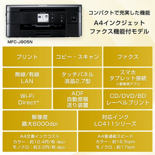 ブラザー MFC-J905N プリンター A4インクジェット複合機 Wi-Fi FAX 自動両面 レーベル 2023年モデル MFCJ905N