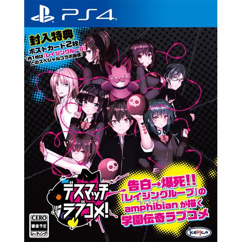 デスマッチラブコメ! PS4 PLJM-16602