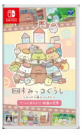 発売日：2023年11月16日※　お一人様につき、1個限りとさせて頂きます。　複数のご購入はご遠慮ください。お一人で、もしくは別名でも同一住所や同一連絡先等で複数ご購入されたご注文はキャンセルさせて頂く場合がございます。その際はご入金されても、手数料お客様負担で返金となります。また、弊社にて転売目的と判断させて頂いた場合もご注文をキャンセルさせて頂きます。予めご了承ください。※特に記載の無い特典等はお付けできません。■商品名：映画 すみっコぐらし ツギハギ工場のふしぎなコ ゲームであそぼう！ 映画の世界 Nintendo Switch■メーカー:日本コロムビア ■ジャンル：パーティーゲーム■対応機種：Nintendo Switch■型番：HAC-P-BDKEA■ご家族やお友達と一緒に、映画のエピソードを基にした、20種類のパーティー・ミニゲームで盛り上がろう！　このゲームは、タイトルの示す通り、映画のエピソードを基にしたコミカルでかわいいゲームを20種類収録しています。　すべてのミニゲームは、Joy-ConTMのおすそ分けプレイに対応しており、Joy-Conを人数分ご用意いただければ、　最大4人での対戦や協力プレイが可能です。■映画の名場面ができあがる、ジグソーパズルを集めよう！　ミニゲームを遊ぶと、ごほうびとしてパズルのピースがもらえて、ジグソーパズルにはめ込まれていきます。　ひとつのジグソーパズルが完成すると、映画の一場面の画像ができあがります。　さらに、一度完成したジグソーパズルは、バラバラにして何度でも再挑戦が可能です。　組み立て時間が記録されるので、最短時間を目指すタイムアタックを楽しめます。■映画の中に登場する新しいキャラクターたちも大活躍！　ゲームには、すみっコぐらしのおなじみのキャラクターたちはもちろん、映画に新登場のキャラクターも活躍します！（C)2023 日本すみっコぐらし協会映画部(C)2023 NIPPON COLUMBIA CO.、 LTD.※画像はイメージです予告なく変更される場合がございます。　記載の仕様及び外観等は予告なく変更される場合がございます。最新情報はメーカー公式サイト等でご確認ください。