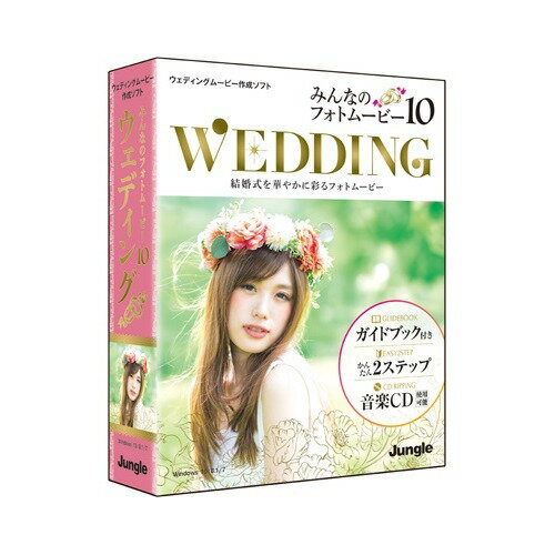 ジャングル　みんなのフォトムービー10 Wedding　JP004666　結婚式を華やかに彩るフォトムービー