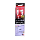 日本アンテナ RM4GLS3A 4K8K放送対応 高品質テレビ接続ケーブル 3m(2)