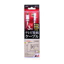 日本アンテナ RM2GLS3A 4K8K放送対応 高品質テレビ接続ケーブル 3m(2)